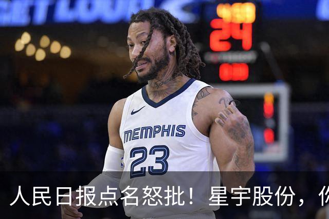 人民日报点名怒批！星宇股份，你对应届生做的事，彻底触犯众怒