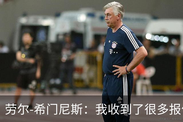 劳尔-希门尼斯：我收到了很多报价，但狼队就像我的家