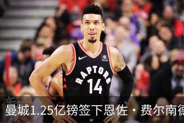 曼城1.25亿镑签下恩佐·费尔南德斯，追平英超历史纪录