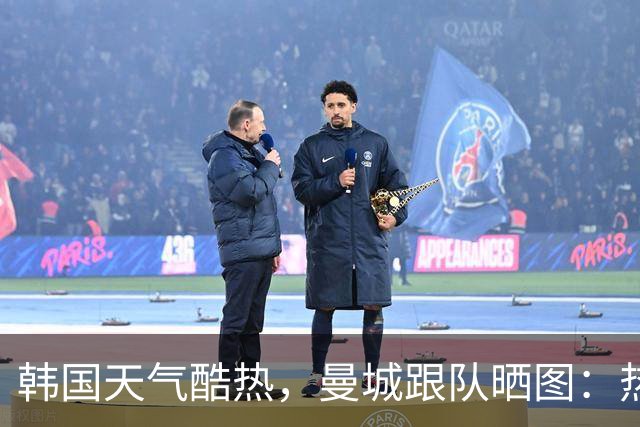 韩国天气酷热，曼城跟队晒图：热得太魔鬼了，不知他们如何应对