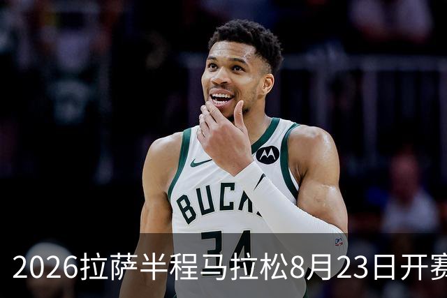 2026拉萨半程马拉松8月23日开赛 报名热度创历史新高-国际在线