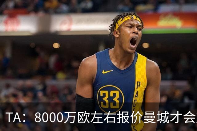 TA：8000万欧左右报价曼城才会放罗德里 蓝月亮对沃顿没兴趣